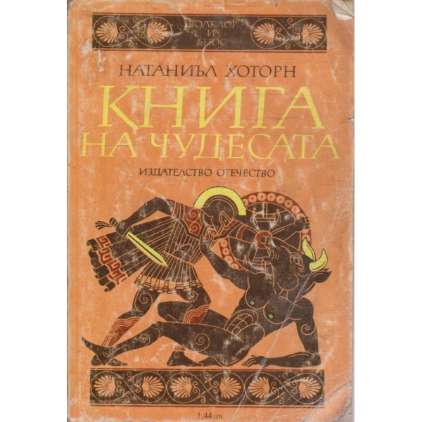 Книга на чудесата
