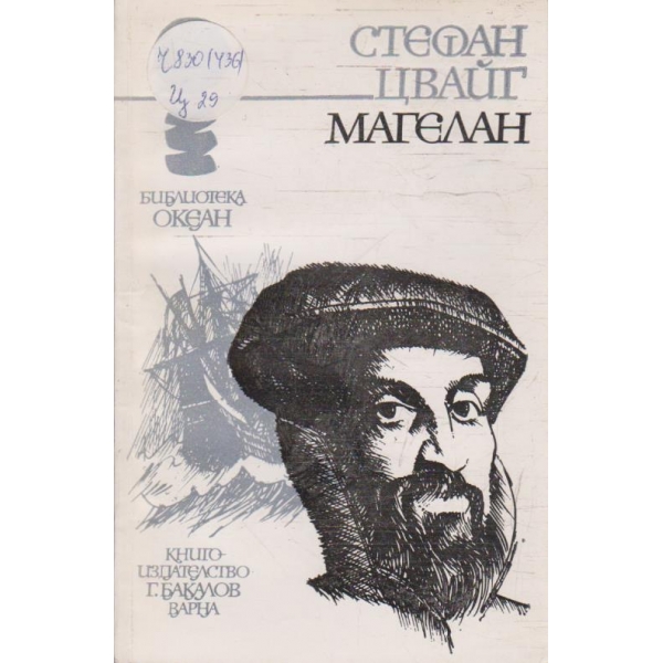 Магелан
