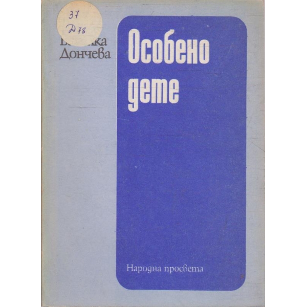 Особено дете