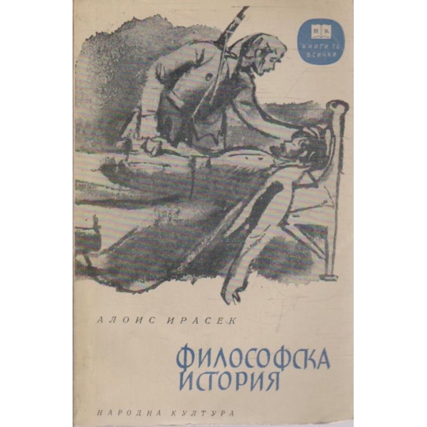 Философска история