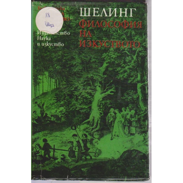 Философия на изкуството