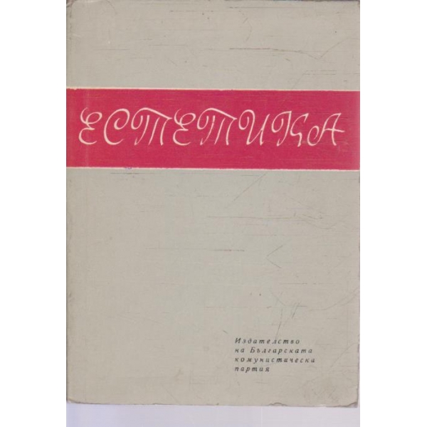 Естетика