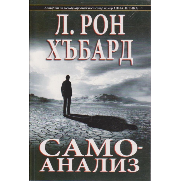 Самоанализ