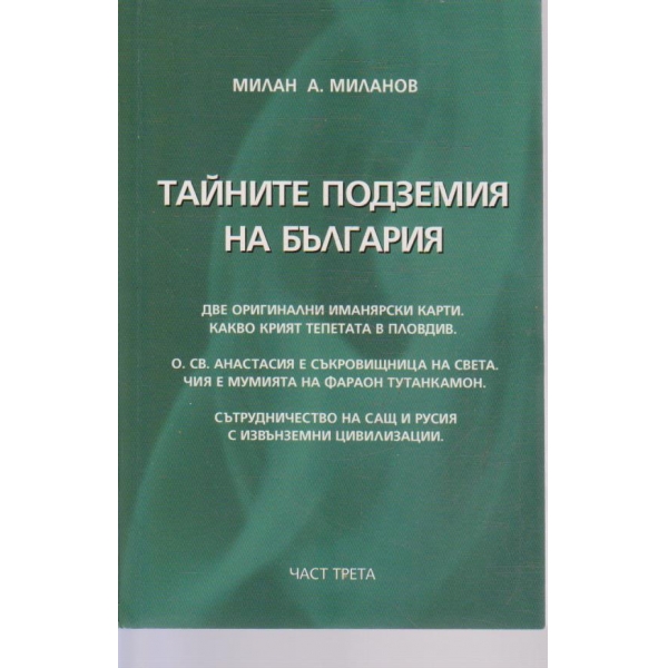 Тайните подземия на България - част 3