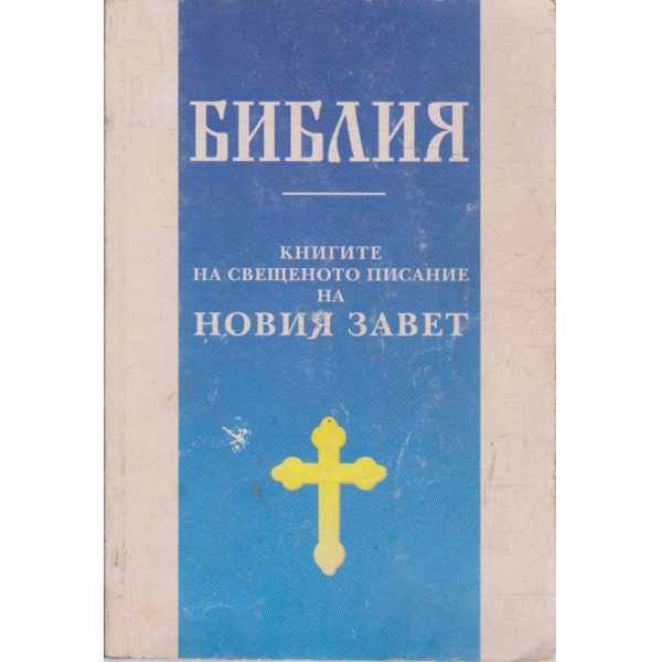 Библия