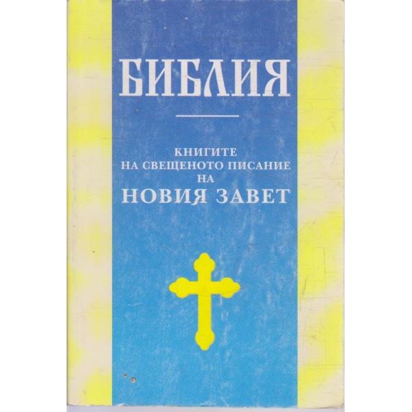 Библия