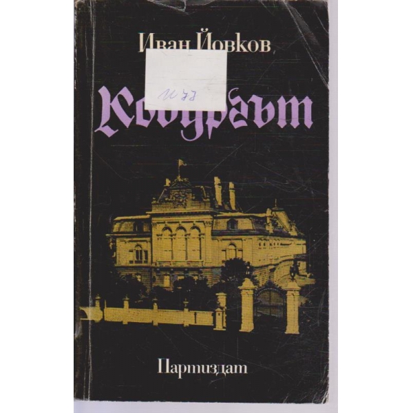 Кобургът