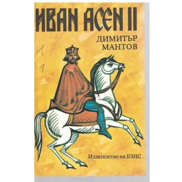 Иван Асен 2