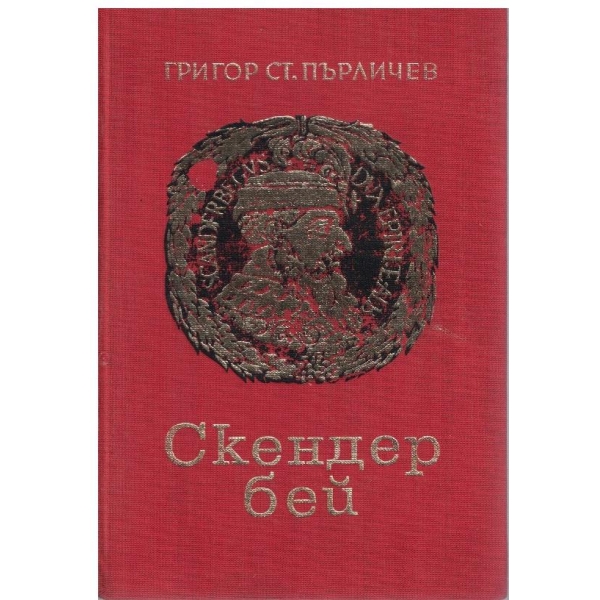 Скендербей