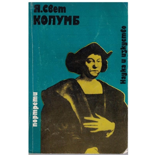 Колумб
