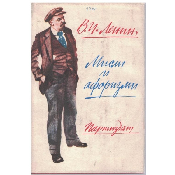 Мисли и афоризми на Ленин