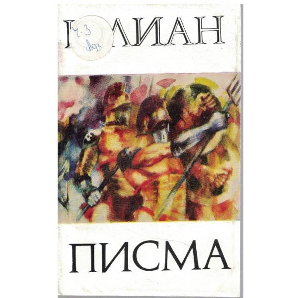 Писма