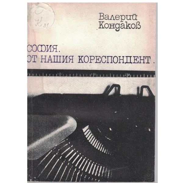 София.От нашия кореспондент