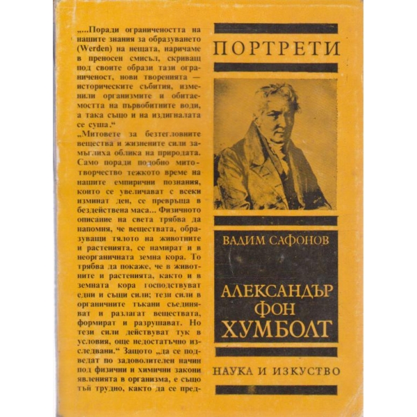 Александър фон Хумболт