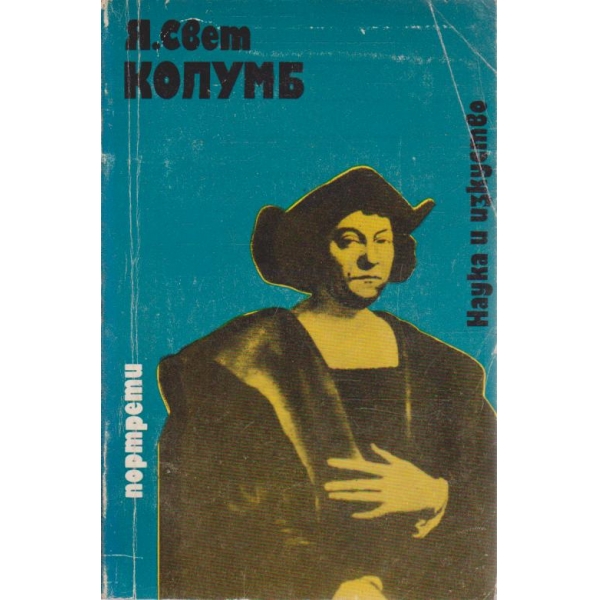 Колумб