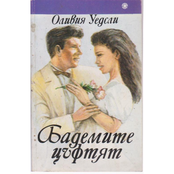 Бадемите цъфтят