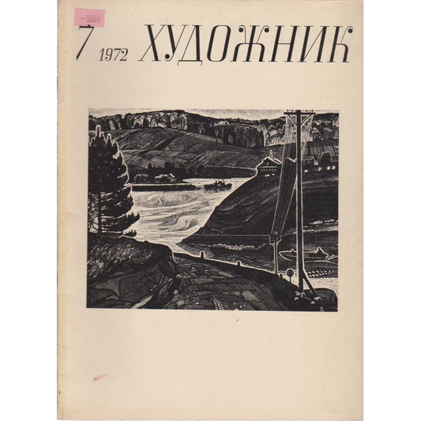 Художник-7 кн., 1972