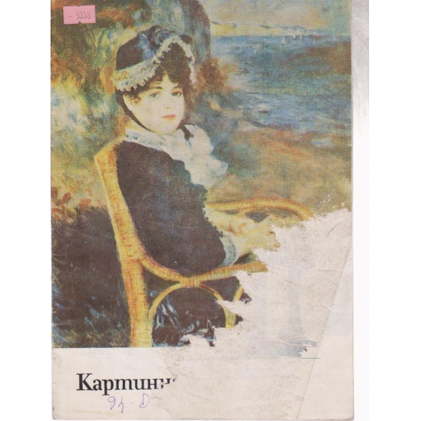 Картинна галерия-4 бр., 1981