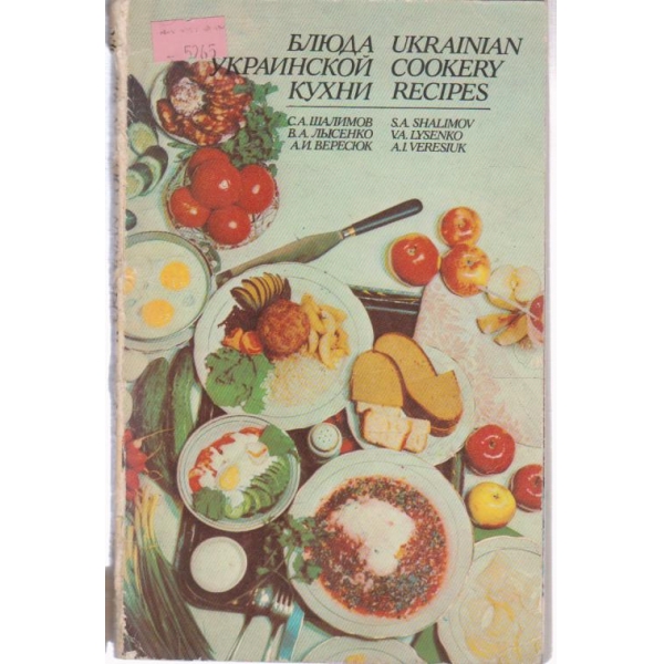 Блюда украинской кухни