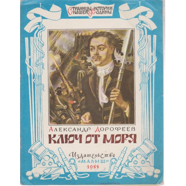 Ключ от моря-рассказ