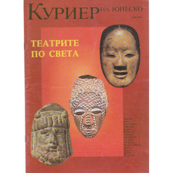 Куриер-май 1983