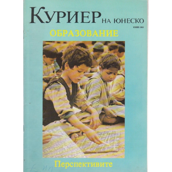 Куриер-юни 1983