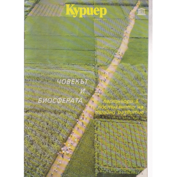 Куриер-ноември 1987