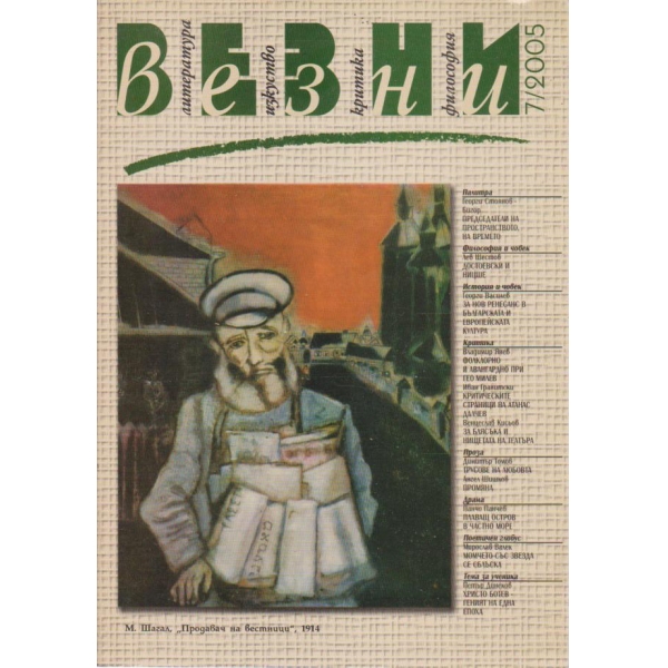 Везни-7 бр., 2005