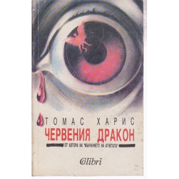 Червения дракон