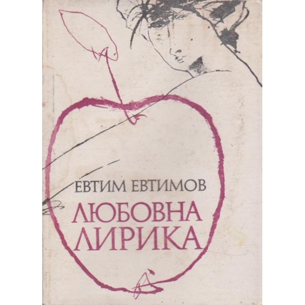 Любовна лирика