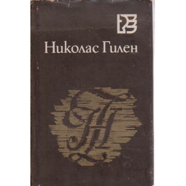 Слово за Тропика-избрани стихотворения