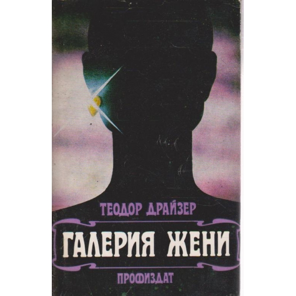 Галерия жени