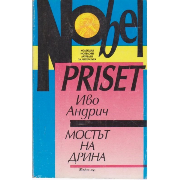 Мостът на Дрина
