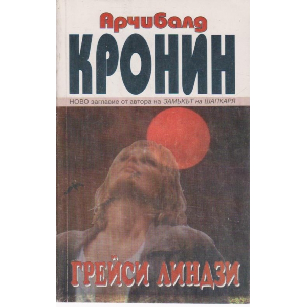 Грейси Линдзи
