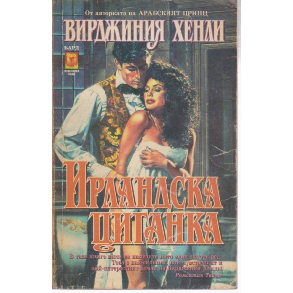 Ирландска циганка