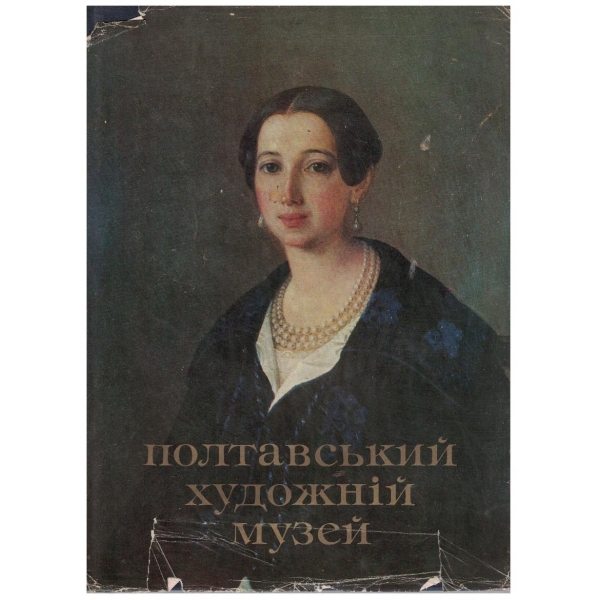 Потавський художний музей