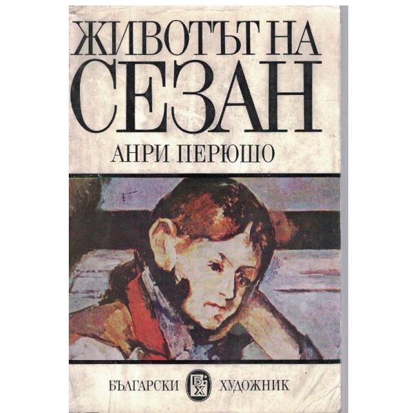 Животът на Сезан