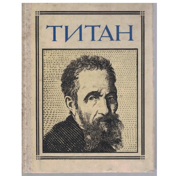 Микеланджело