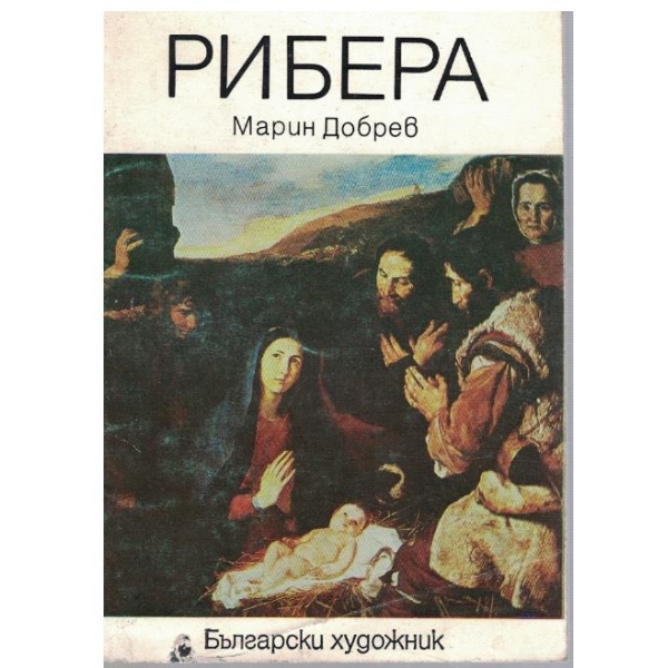 Рибера