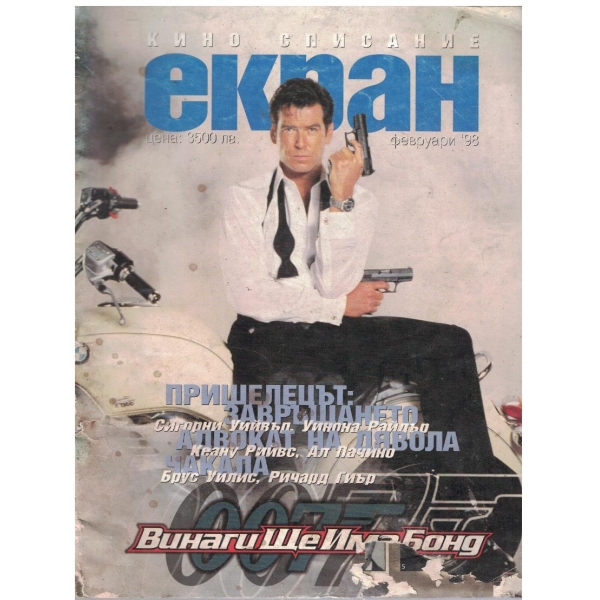 Екран бр.2/1998