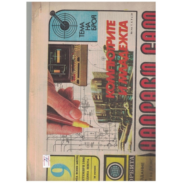Направи сам бр.9/1986