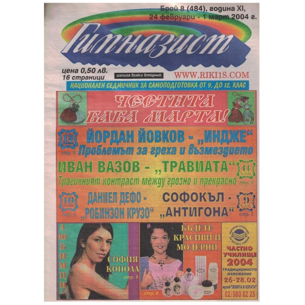 Гимназист бр.8/2004