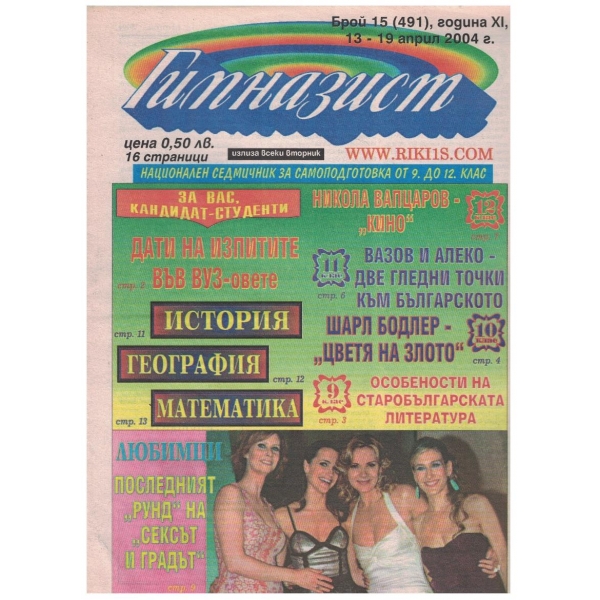 Гимназист бр.15/2004