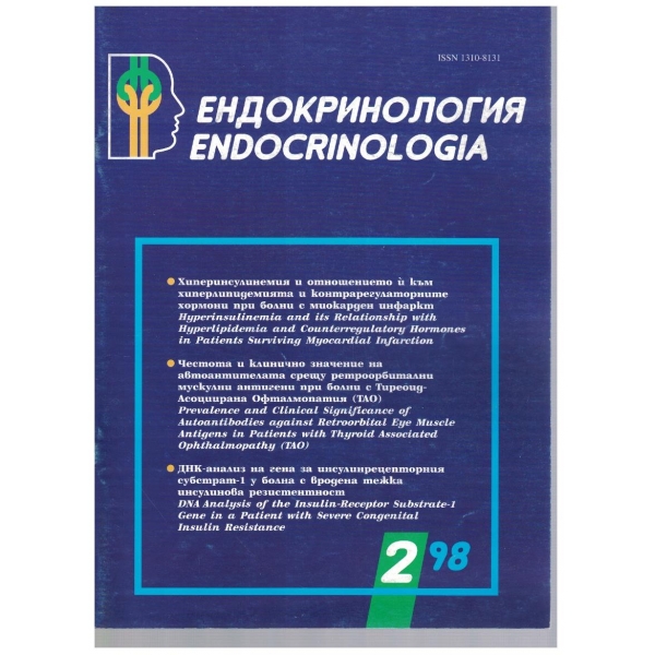 Ендокринология бр.2/1998