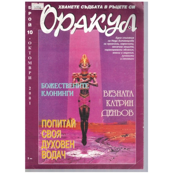 Оракул бр.10/2001
