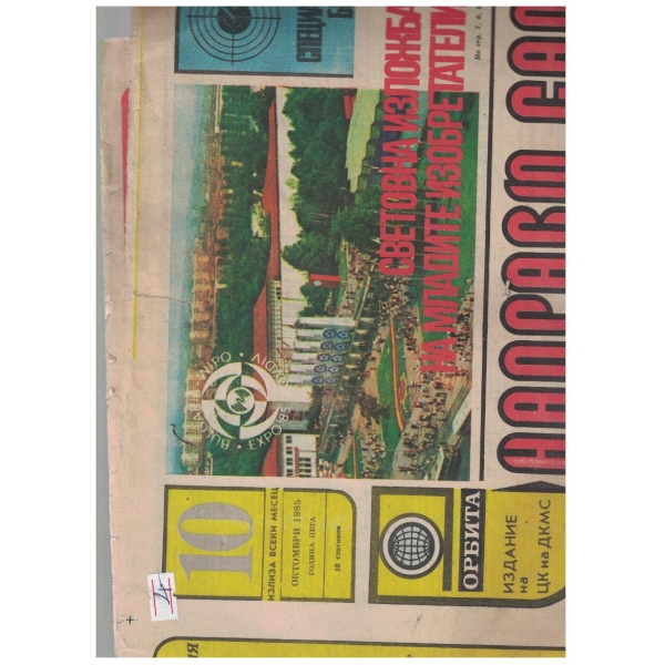 Направи сам бр.10/1985