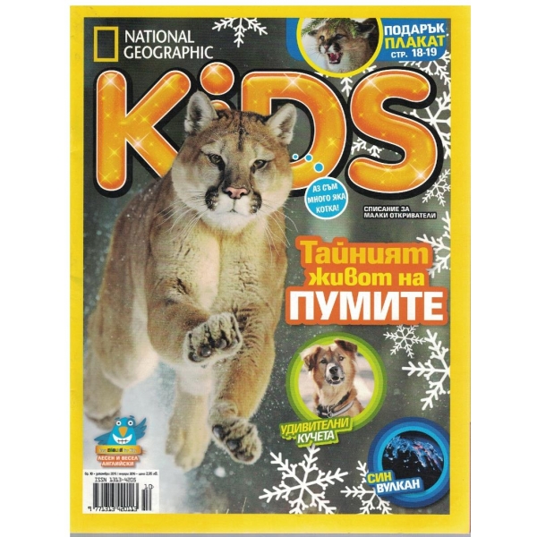 Kids бр.10/2015