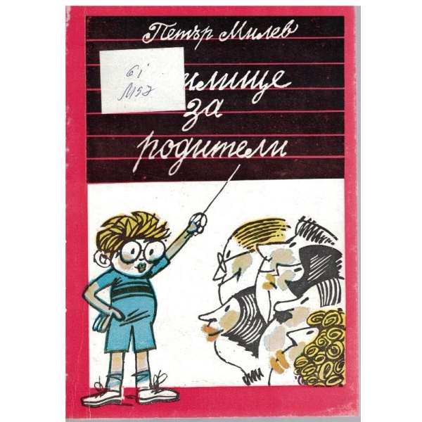 Училище за родители