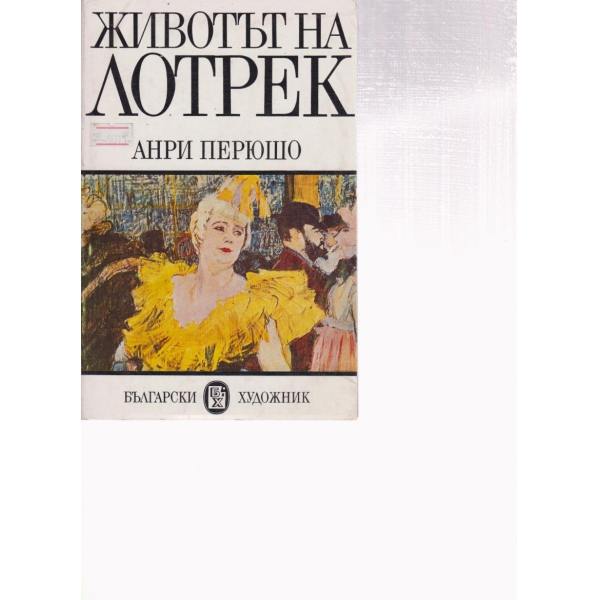Животът на Лотрек
