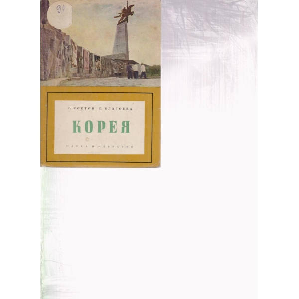 Корея
